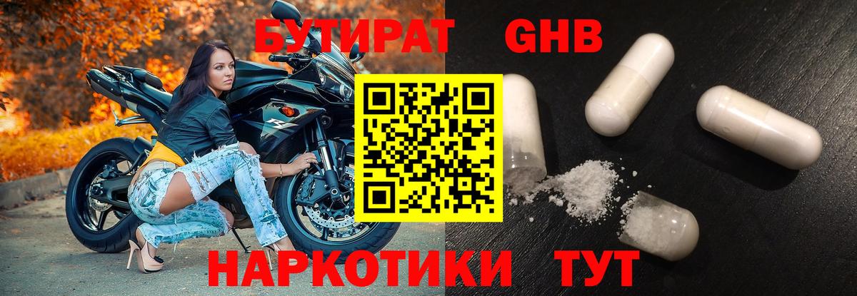 Бутират BDO Арзамас
