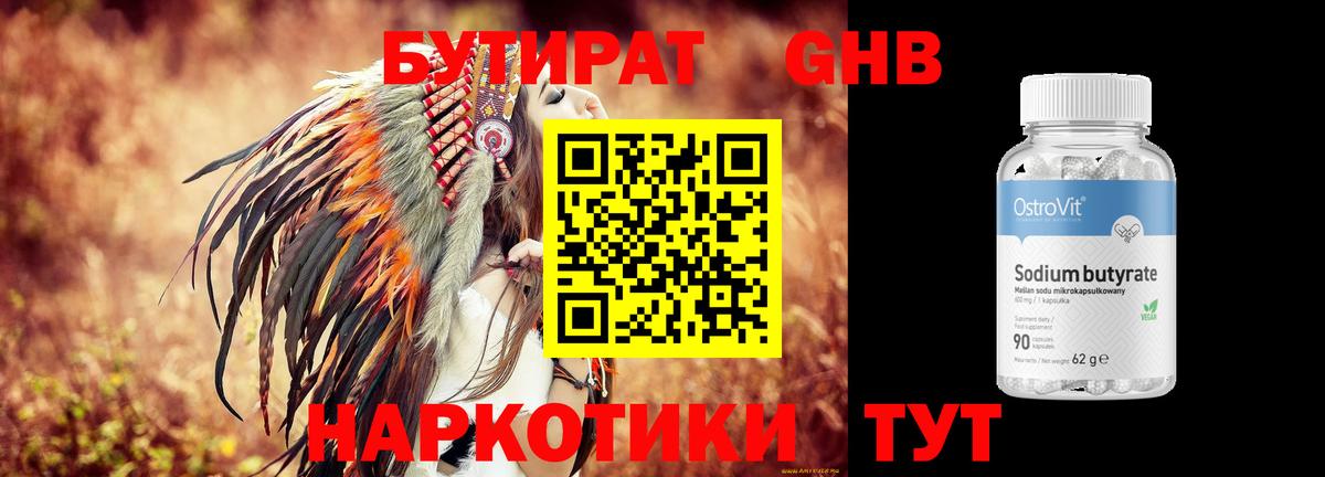 Арзамас  БУТИРАТ  Вход с VPN  Бутират бутик 