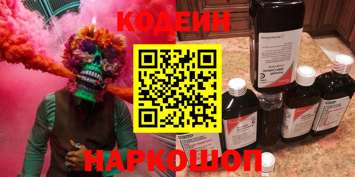 Кодеиновый сироп Lean напиток Lean (лин) Арзамас