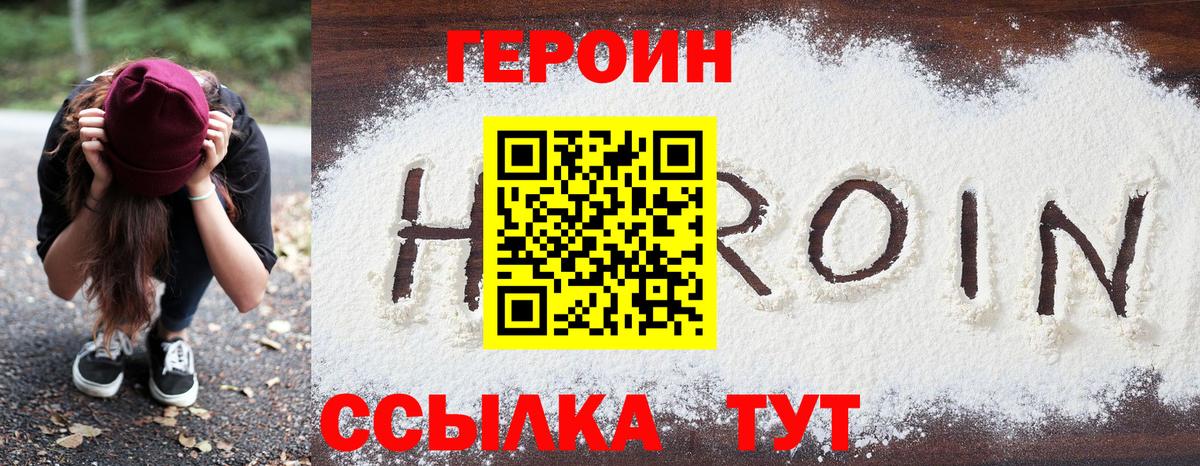 ГЕРОИН VHQ Арзамас
