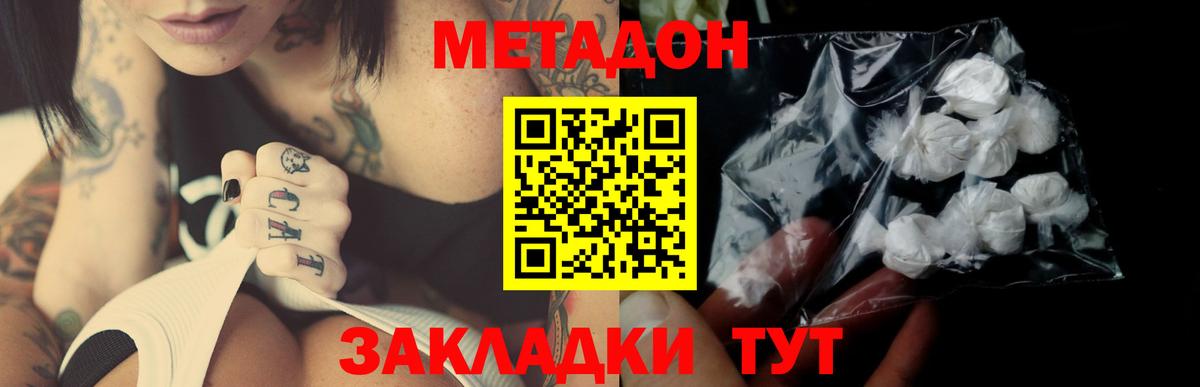 МЕТАДОН мёд Арзамас