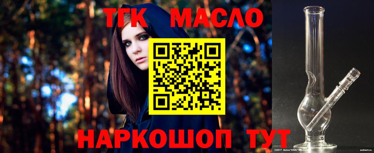ТГК THC oil  Вход с VPN  Арзамас  ТГК вейп 